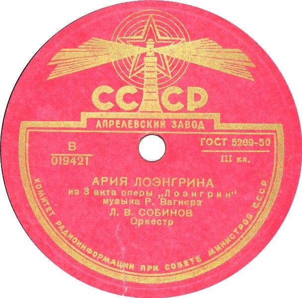 Л. В. Собинов, А. В. Нежданова — Фрагменты из оперы Р. Вагнера "Лоэнгрин"