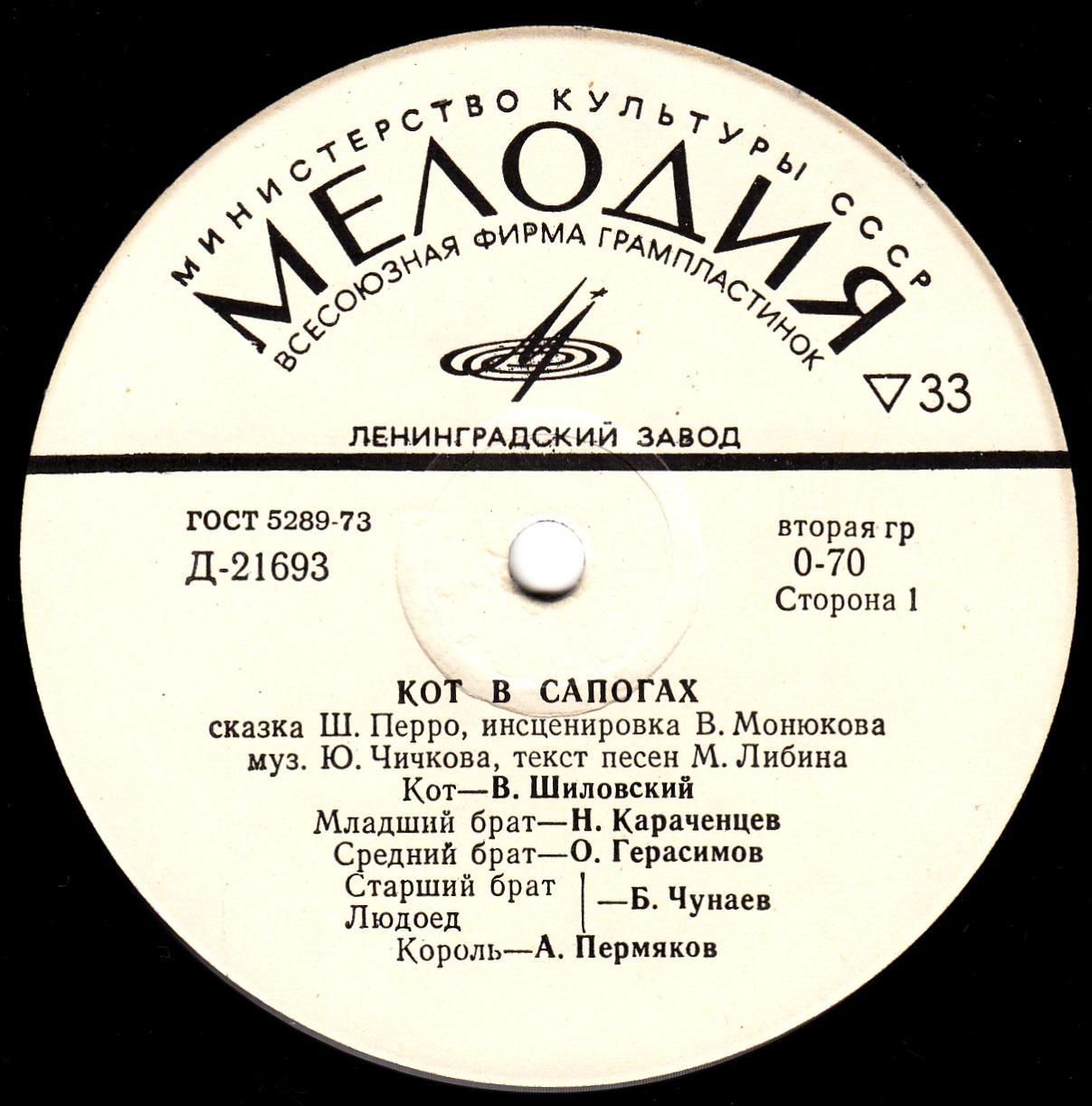 Ш. Перро. Кот в сапогах