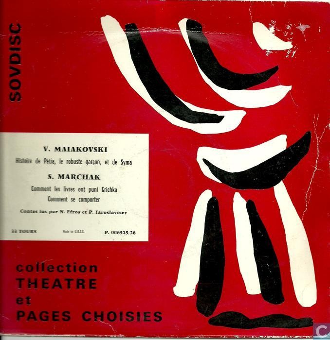 Стихи В. Маяковского и С. Маршака читают Н. ЭФРОС и П. ЯРОСЛАВЦЕВ