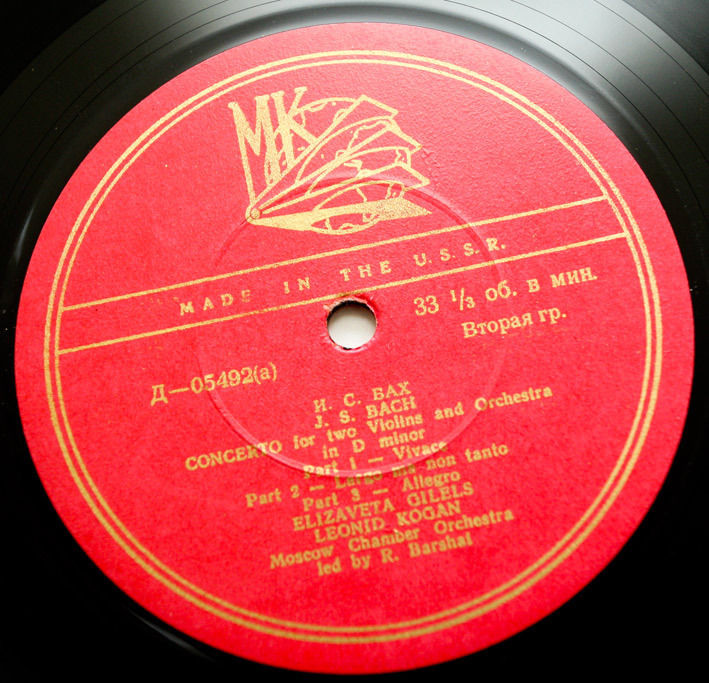 И. С. БАХ Скрипичные концерты (Л. Коган, Е. Гилельс)