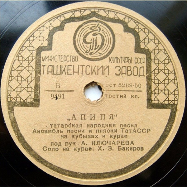 Джерлаб бийю / Апипя