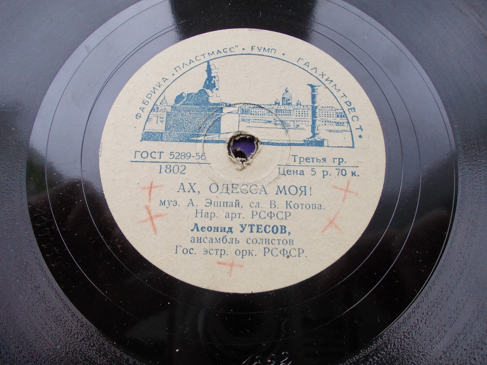 Л. Утесов – Родимое море / Ах, Одесса моя!