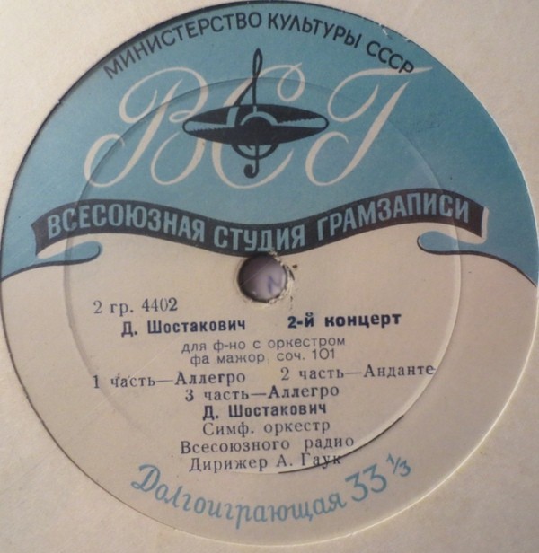 Д. Шостакович