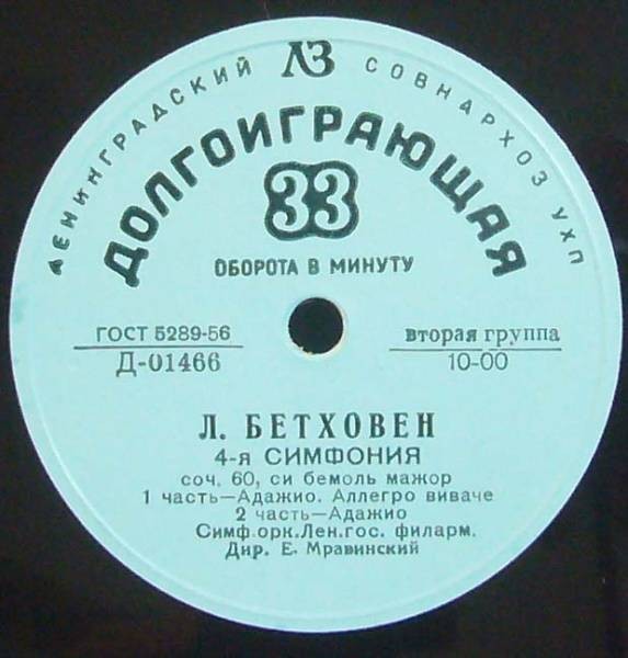 Л. БЕТХОВЕН: Симфония № 4 (Е. Мравинский)