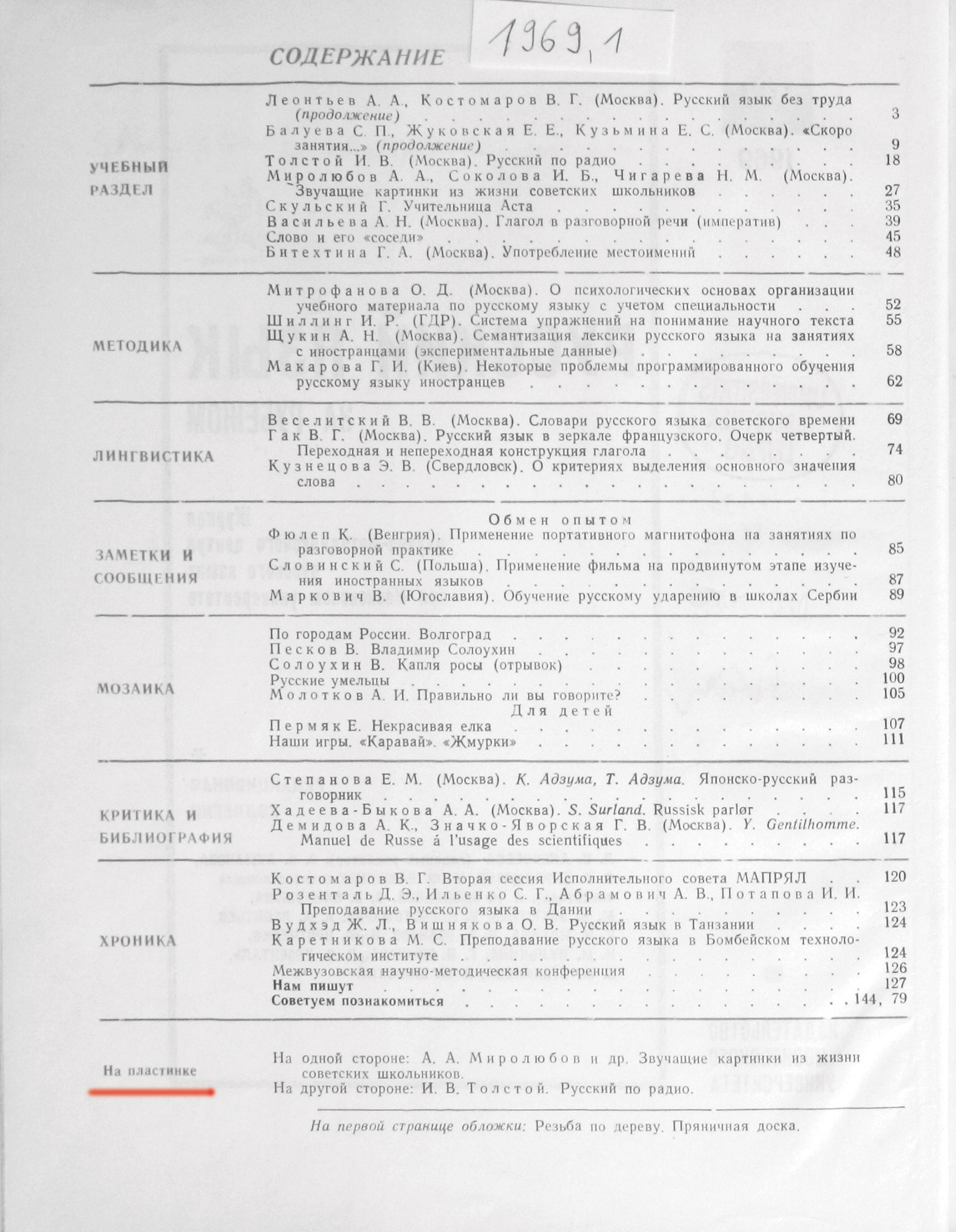 "РУССКИЙ ЯЗЫК ЗА РУБЕЖОМ", № 1 - 1969