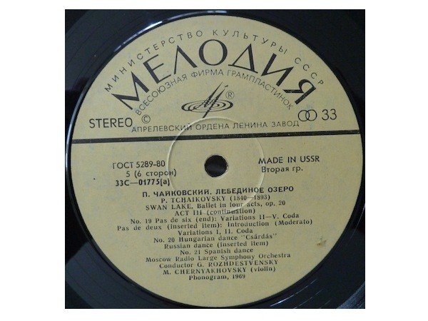 П. Чайковский: Лебединое озеро (БСО ВР, Г. Рождественский)