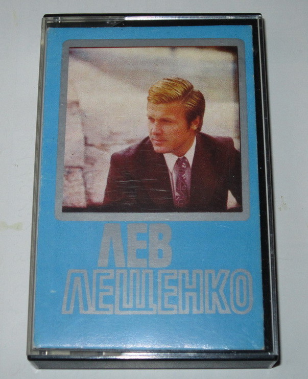 Лев Лещенко