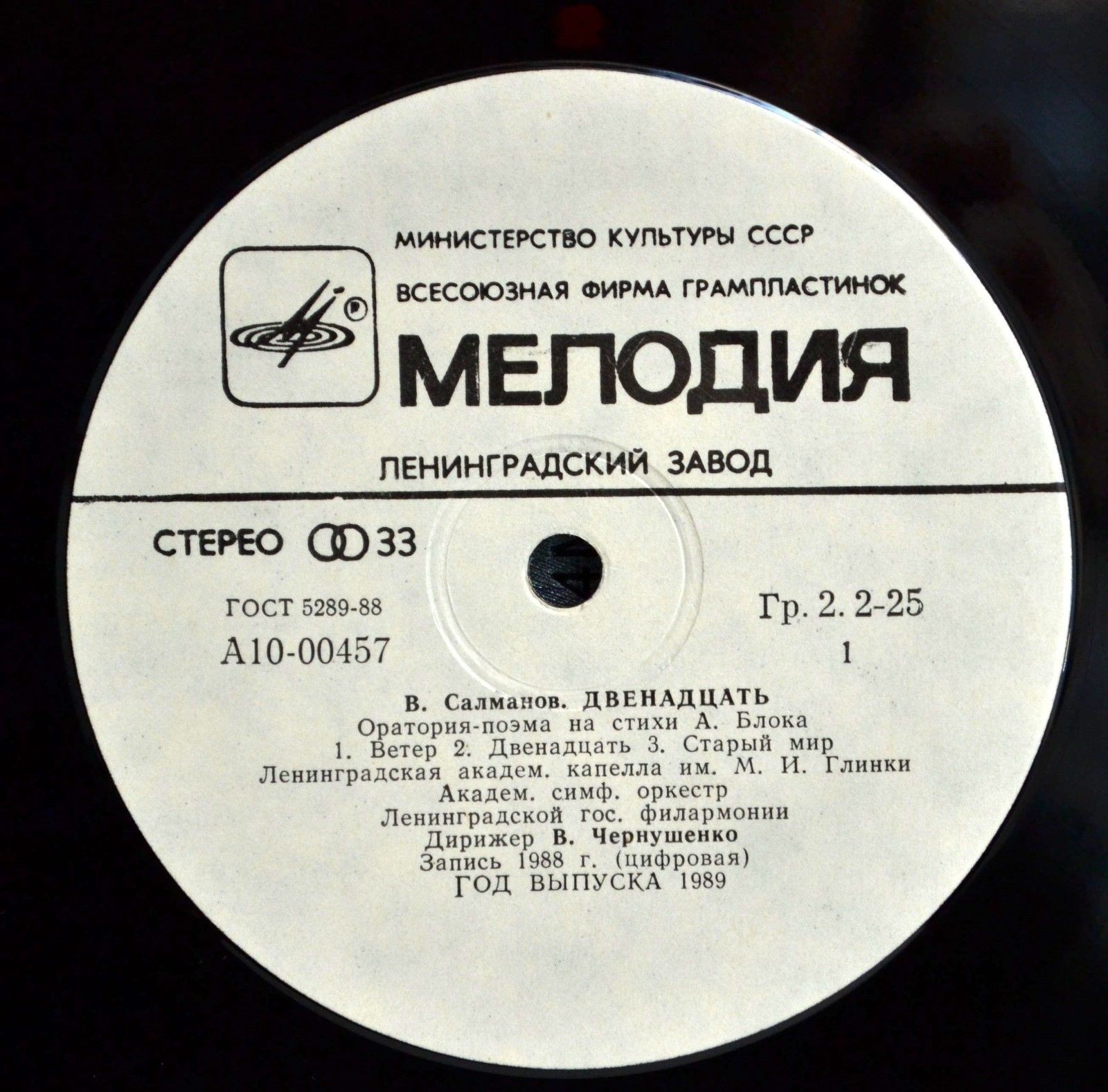 В. САЛМАНОВ (1912-1978): «Двенадцать», оратория-поэма на стихи А. Блока