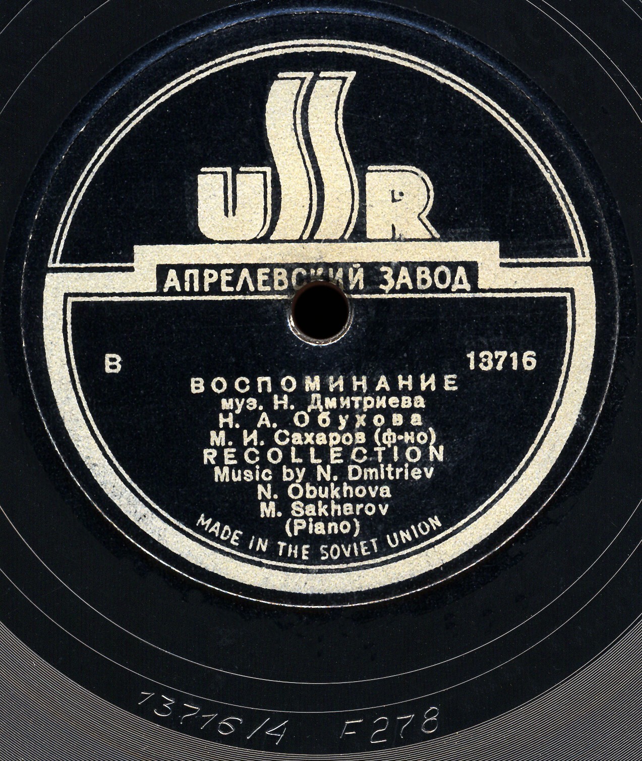 Н. А. Обухова