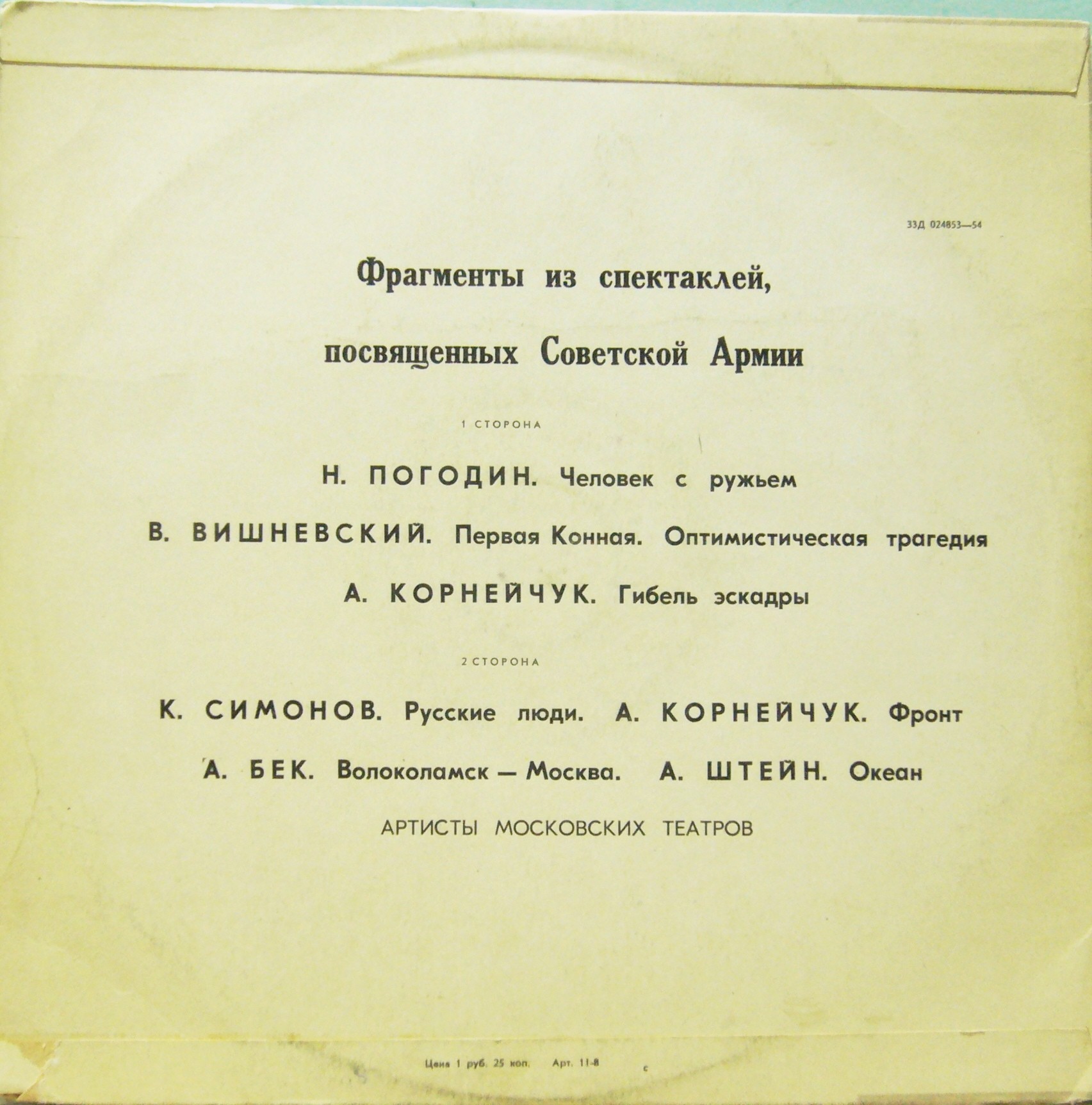 ФРАГМЕНТЫ ИЗ СПЕКТАКЛЕЙ, ПОСВЯЩЕННЫХ СОВЕТСКОЙ АРМИИ