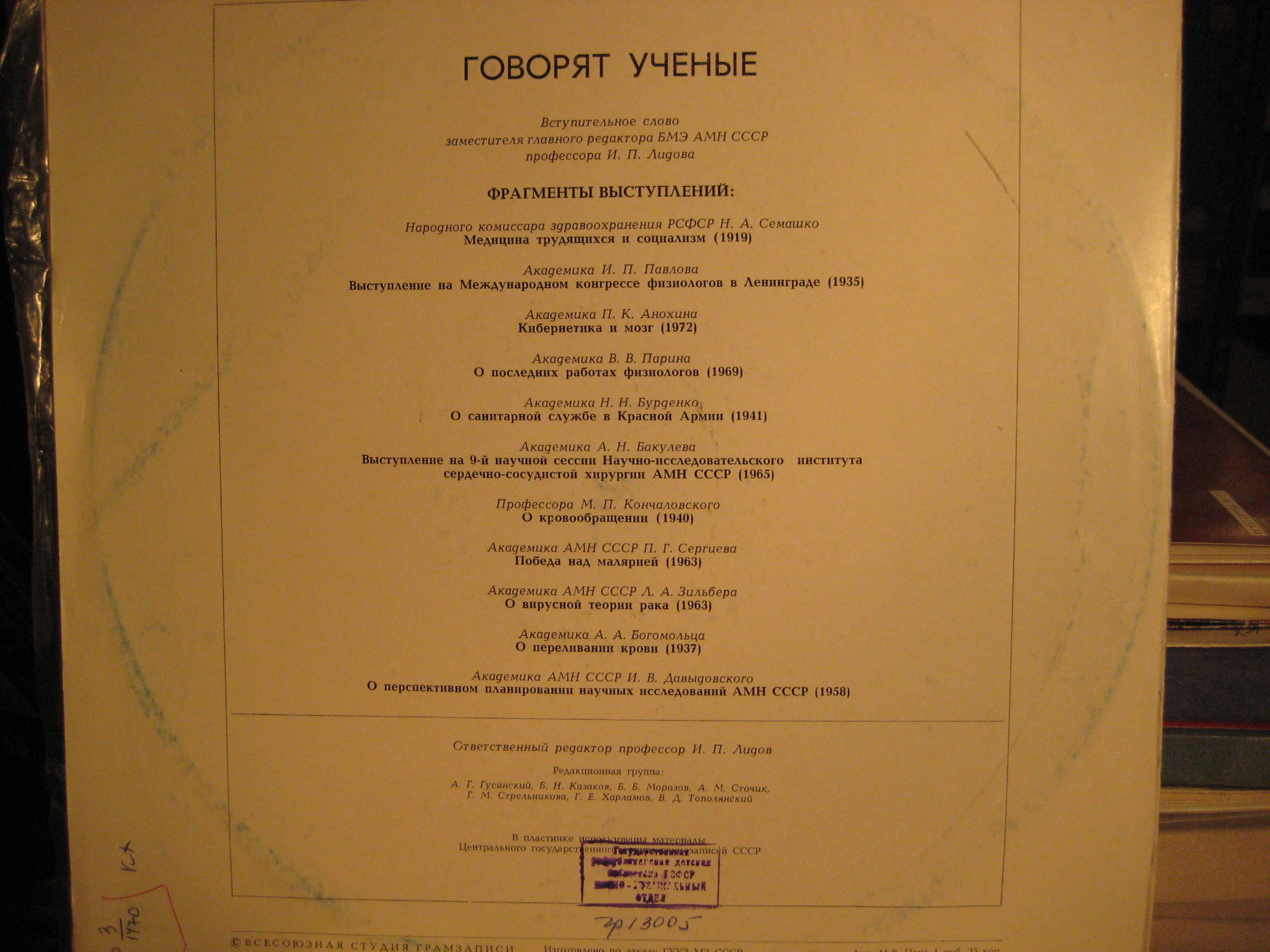 Говорят ученые