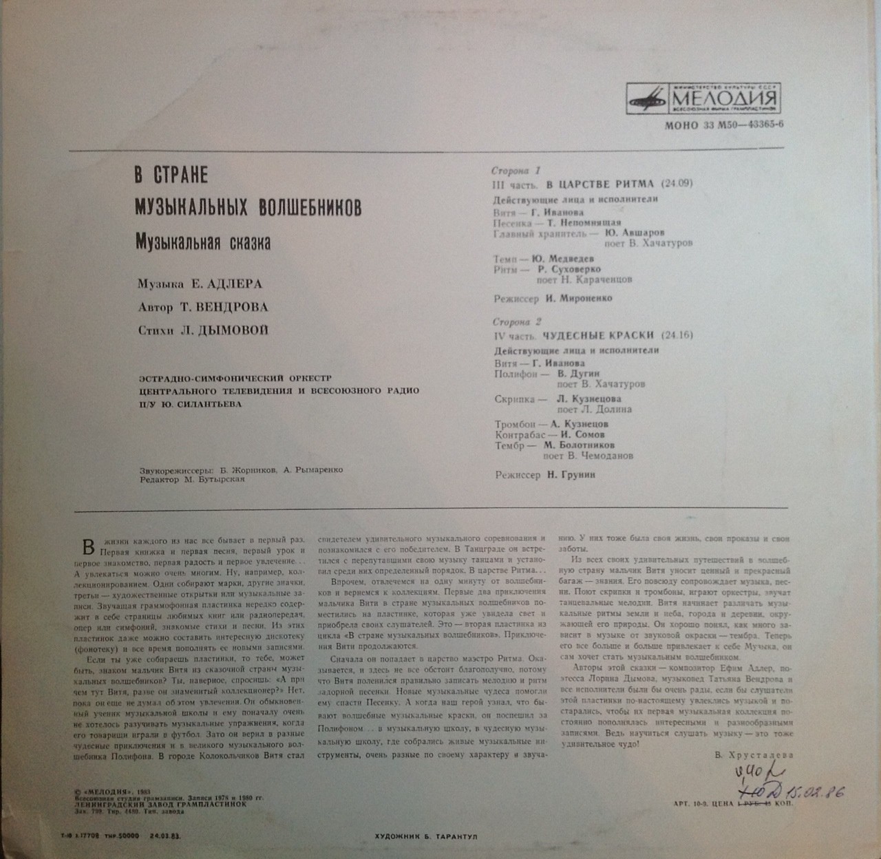 В СТРАНЕ МУЗЫКАЛЬНЫХ ВОЛШЕБНИКОВ. Музыкальная сказка (III часть, IV часть)