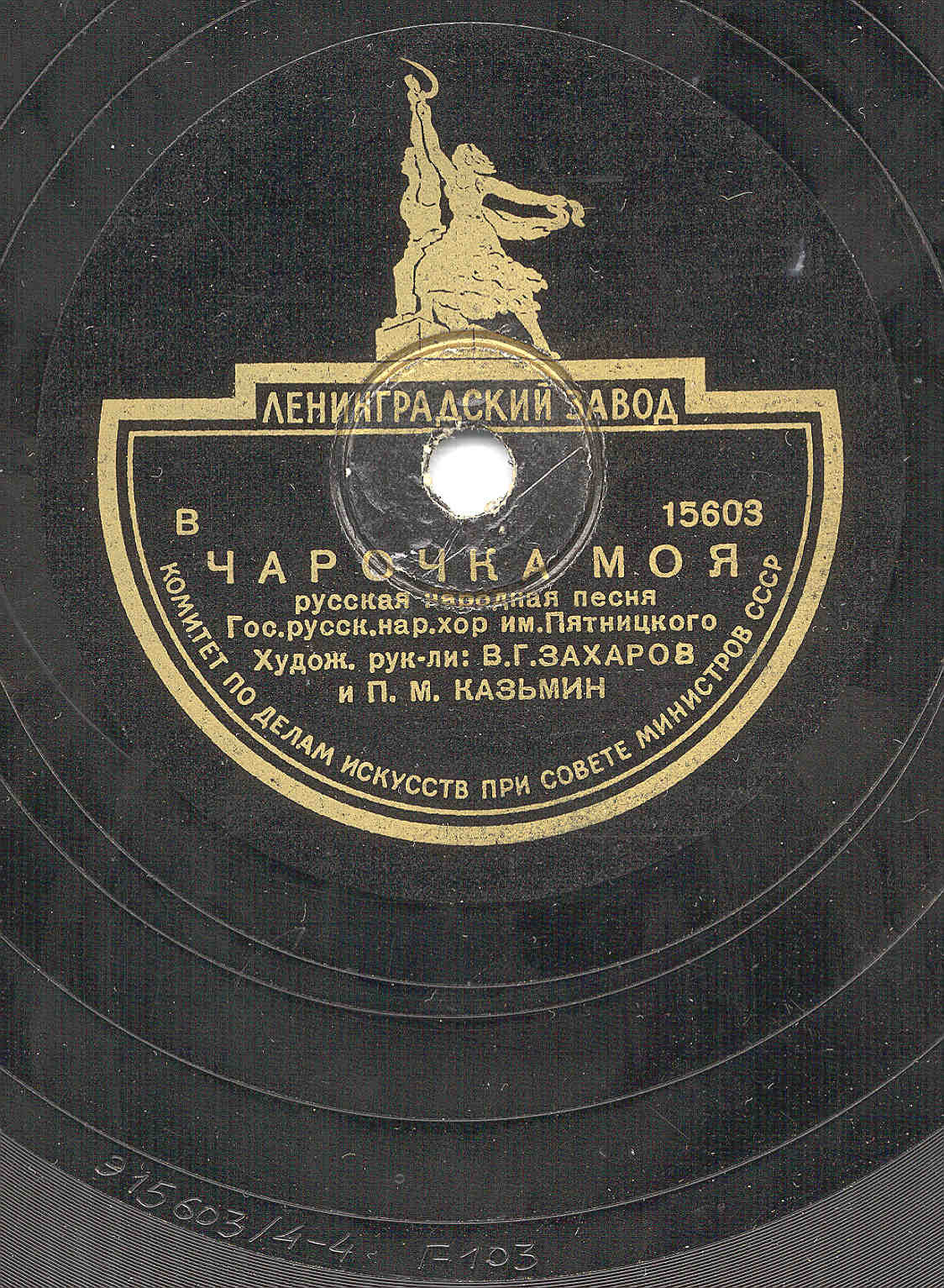 Чарочка моя / Уж я золото хороню