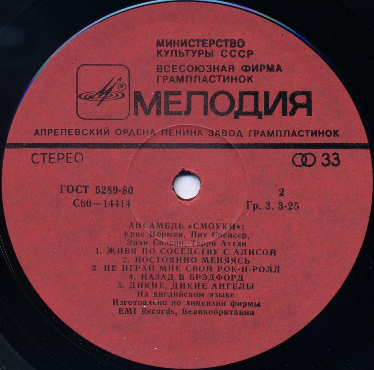 Ансамбль "Смоуки"