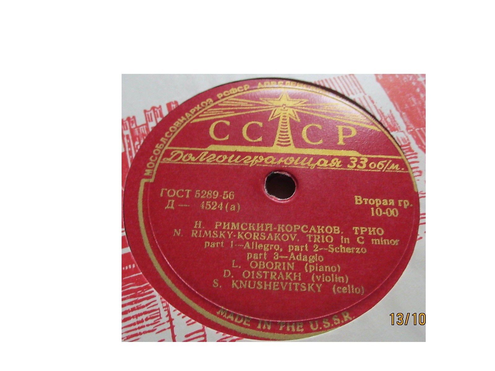 Н. РИМСКИЙ-КОРСАКОВ Трио до минор (Лев Оборин, Давид Ойстрах, Святослав Кнушевицкий)