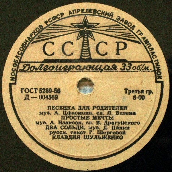 Клавдия Шульженко