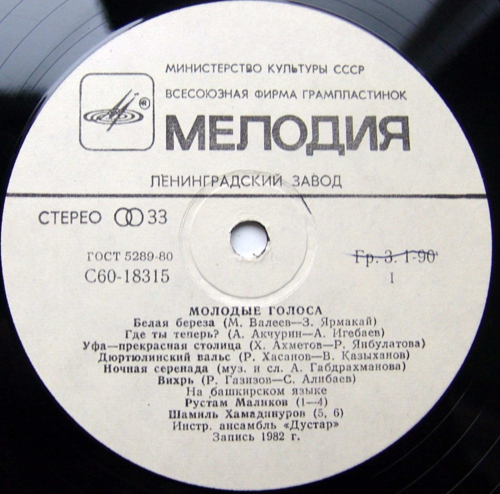 МОЛОДЫЕ ГОЛОСА (на башкирском яз.)