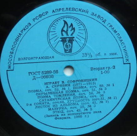 А. Скрябин. Играет В. Софроницкий (ф-но)