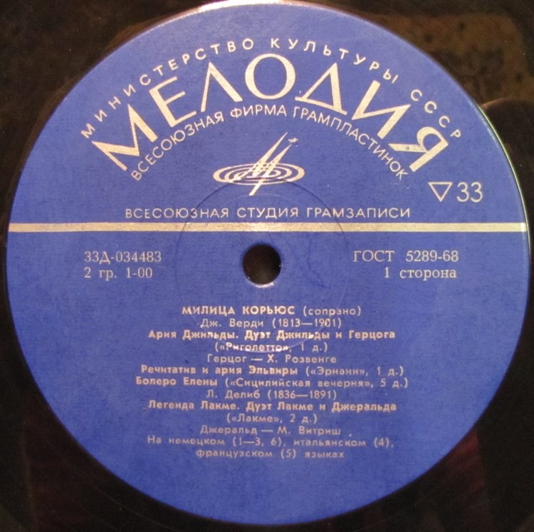 Милица КОРЬЮС (сопрано, 1909-1980)
