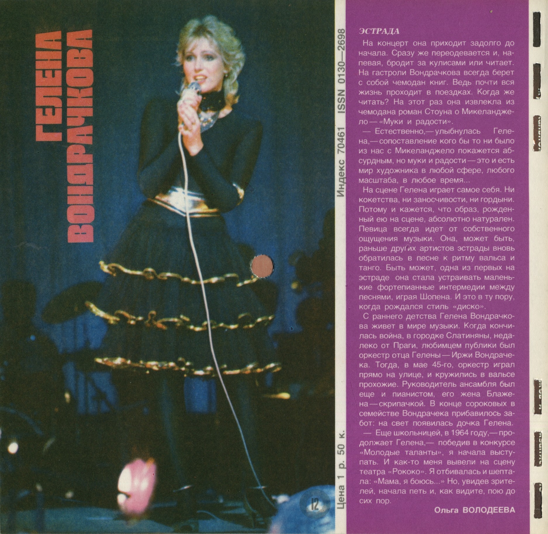 Кругозор 1984 №01