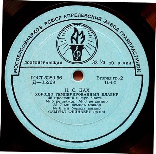 И. С. БАХ (1685–1750) «Хорошо темперированный клавир»: 48 прелюдий и фуг, часть I (С. Фейнберг, ф-но)