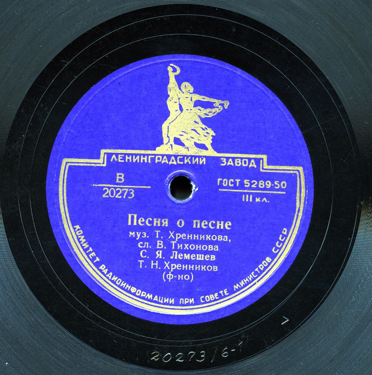 С. Я. Лемешев