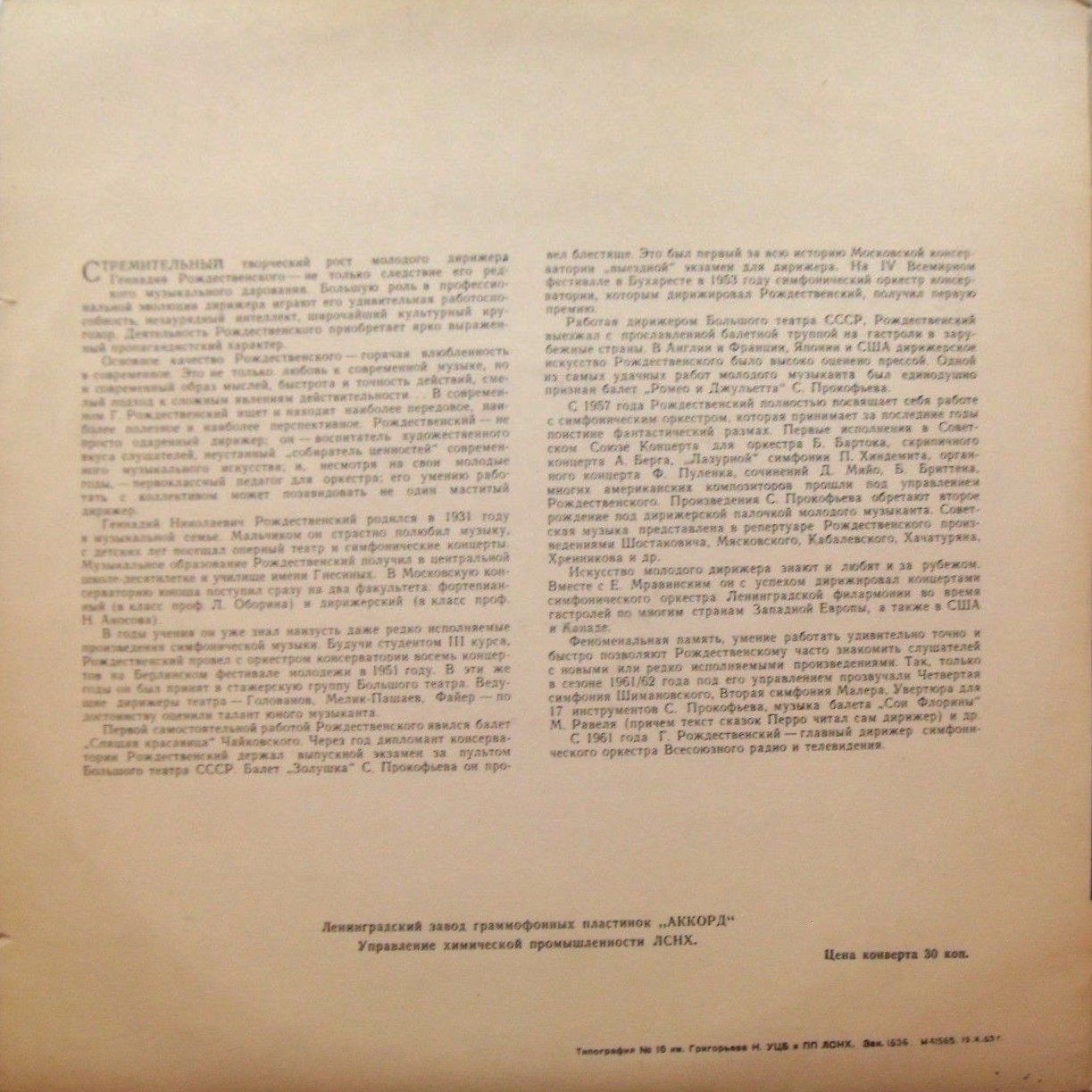И. Стравинский, С. Прокофьев