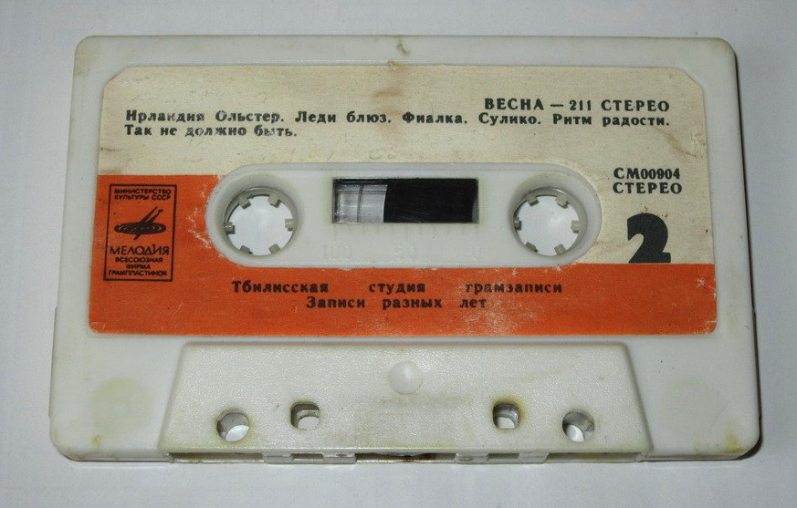 Весна 211 - Стерео