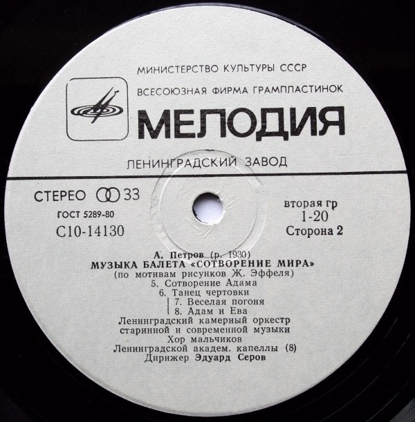 А. ПЕТРОВ (1930): «Сотворение мира», музыка балета (по мотивам рисунков Ж. Эффеля)