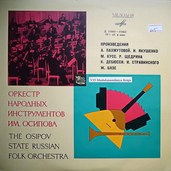 ГОС. АКАДЕМ. РУССКИЙ НАР. ОРКЕСТР им. Н. ОСИПОВА