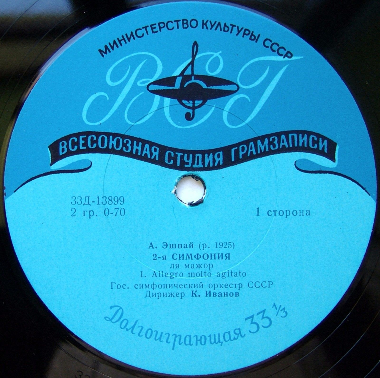 А. Эшпай: Симфония № 2 (К. Иванов)