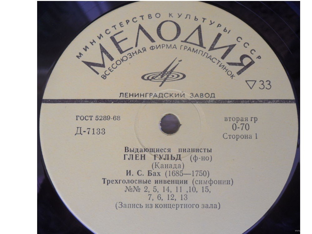 Играет Глен Гульд (Канада)