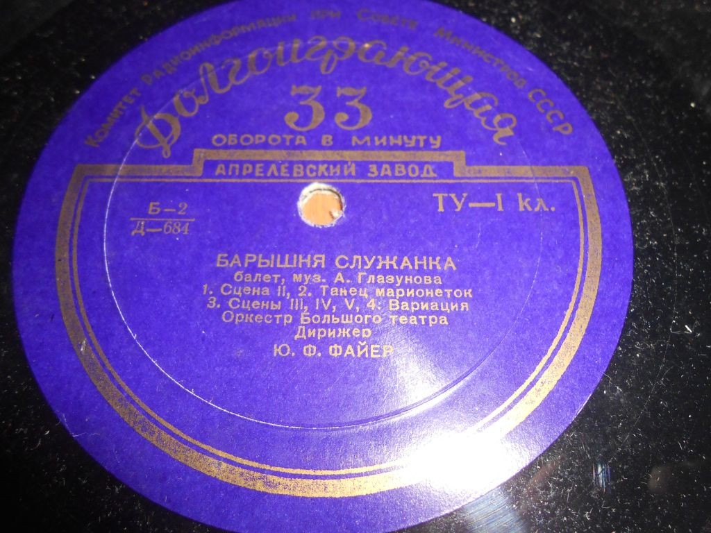 А. ГЛАЗУНОВ (1865–1936): Фрагменты из балета «Барышня-служанка» (Ю. Файер)