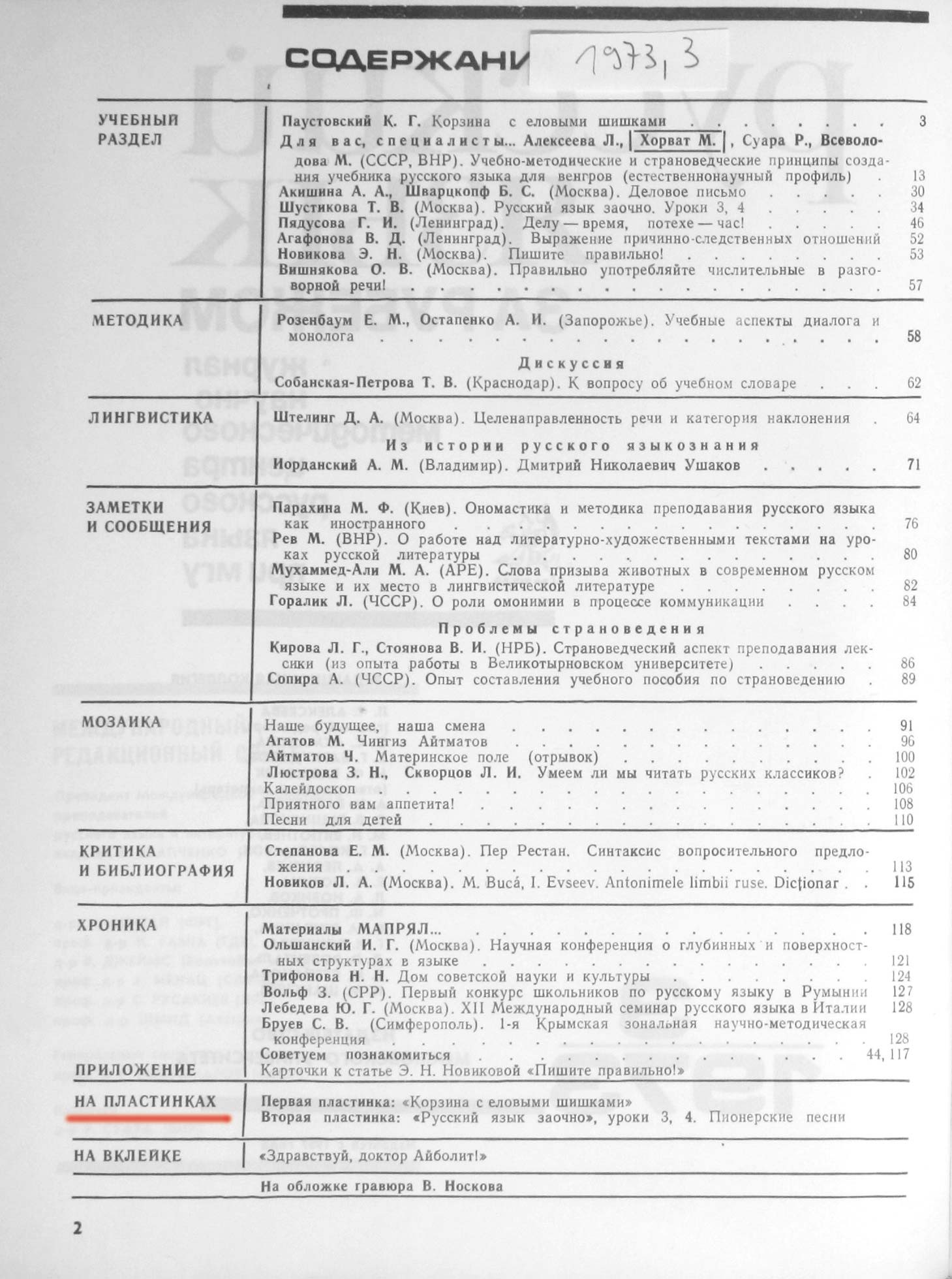 "РУССКИЙ ЯЗЫК ЗА РУБЕЖОМ", № 3 - 1973