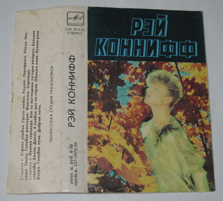 Рэй КОННИФФ