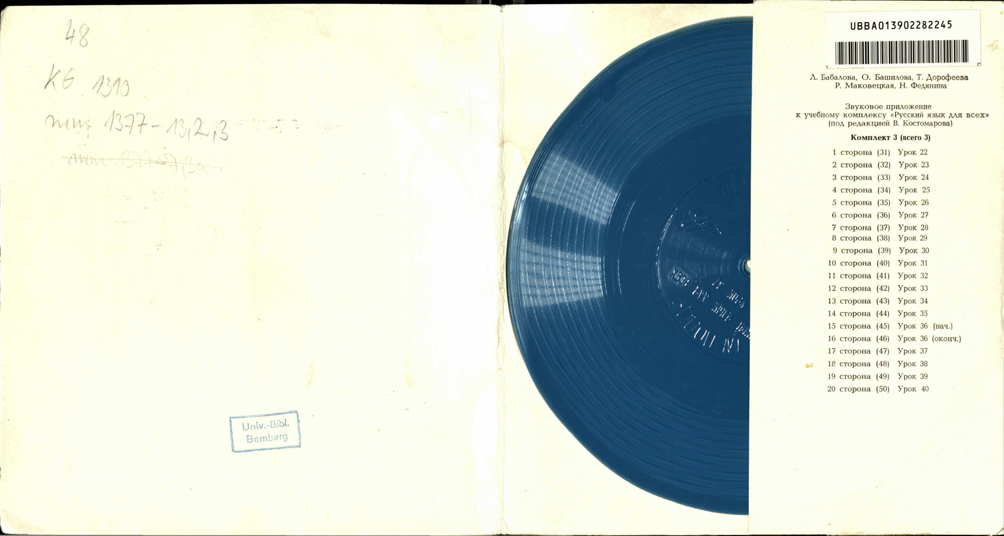 Звуковое приложение к учебному комплексу «Русский язык для всех»