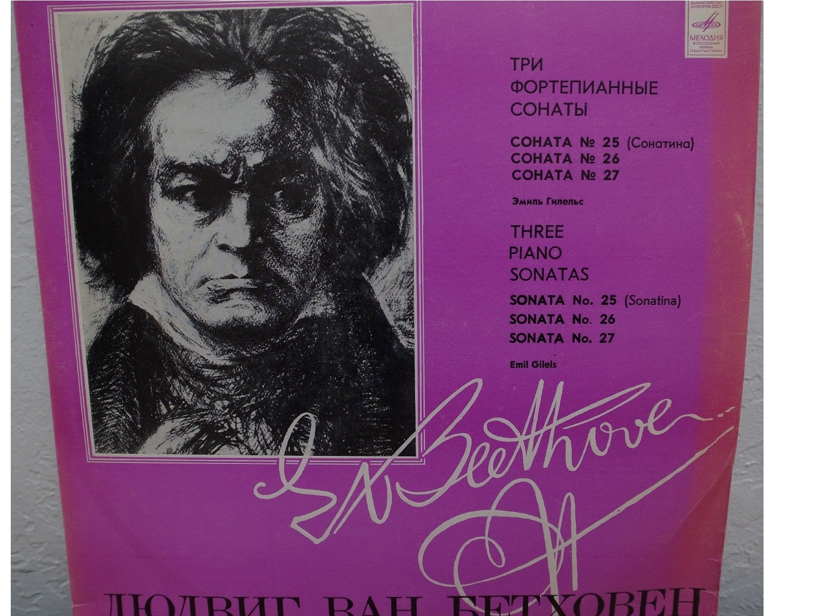 Л. БЕТХОВЕН Сонаты №№ 25, 26, 27 для ф-но (Э. Гилельс)
