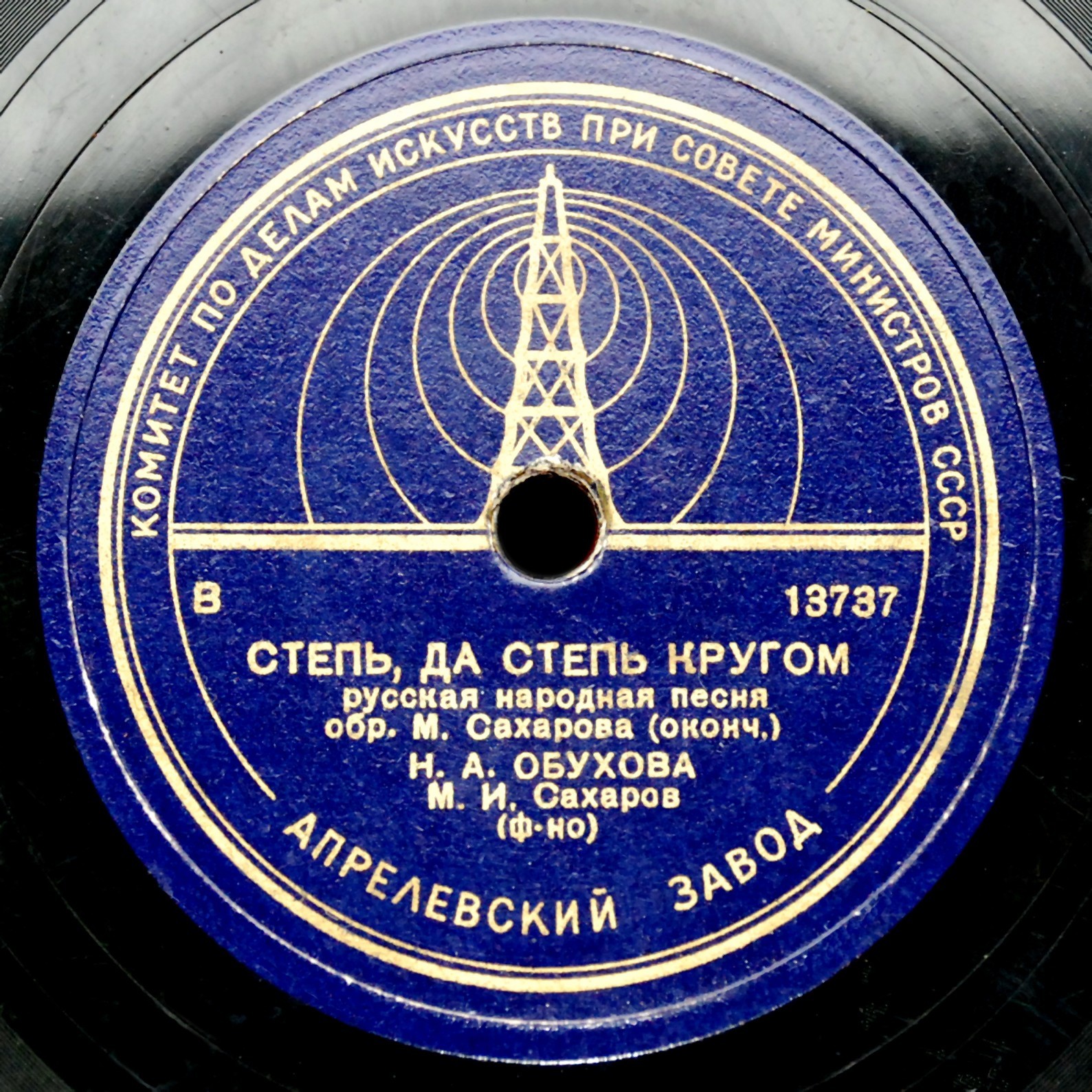 Н. Обухова — Степь да степь кругом