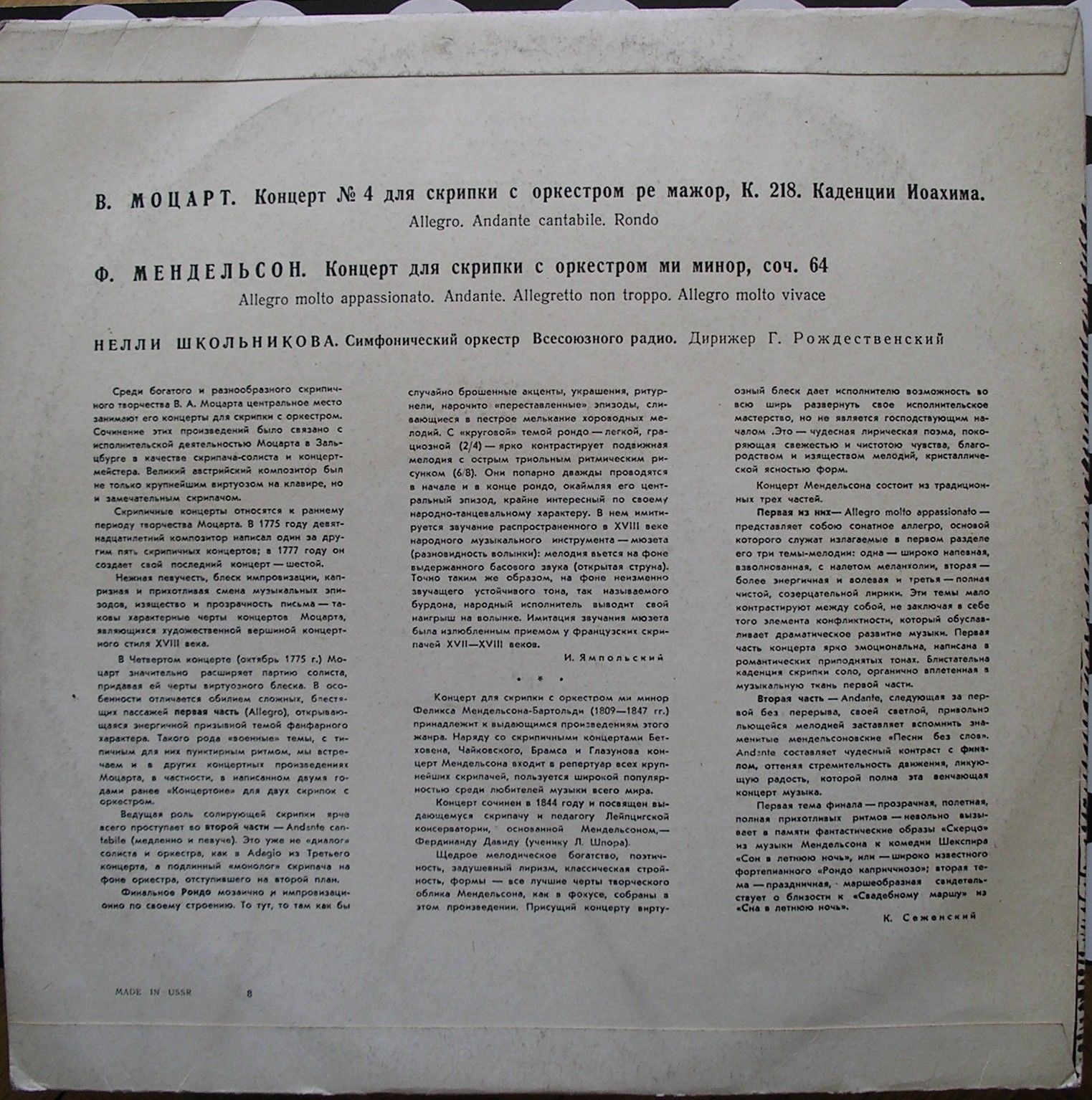 В. МОЦАРТ, Ф. МЕНДЕЛЬСОН: Скрипичные концерты (Нелли Школьникова)