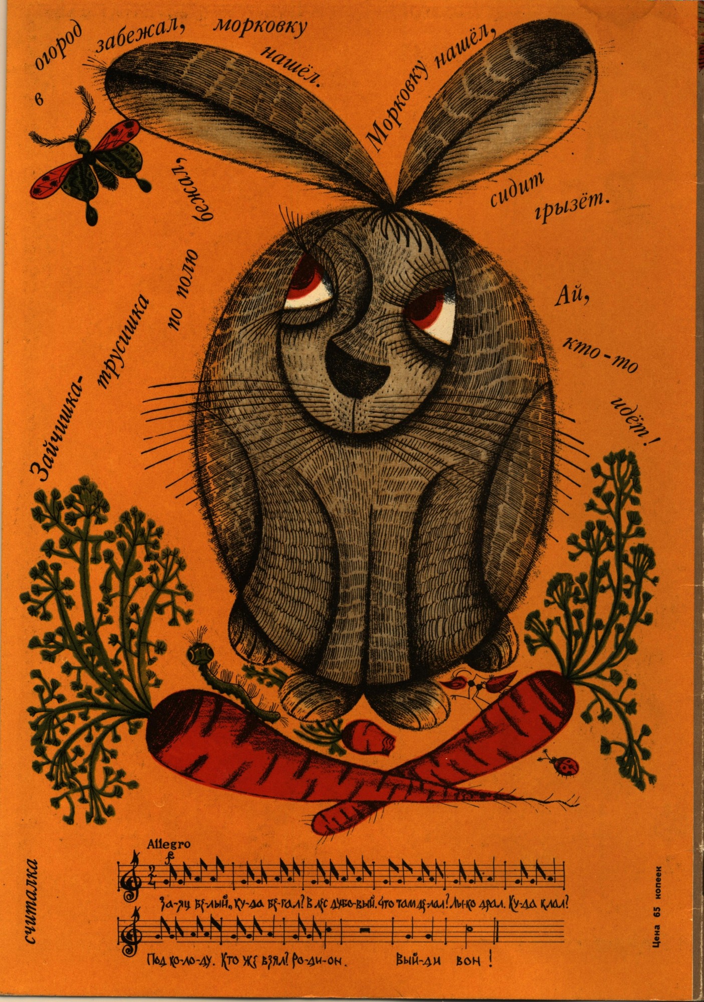 Колобок 1971 № 3