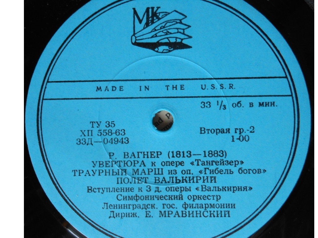 А. СКРЯБИН (1872–1915): Поэма экстаза / Р. ВАГНЕР (1913–1883): Симф. фрагменты из опер (Е. Мравинский)