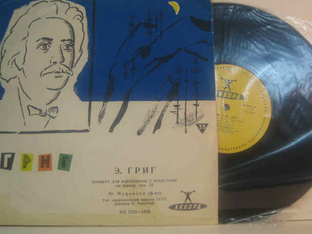 Э. ГРИГ Концерт для ф-но с оркестром ля минор, соч. 16 (Юрий Муравлев, ГСО СССР, К. И. Элиасберг)