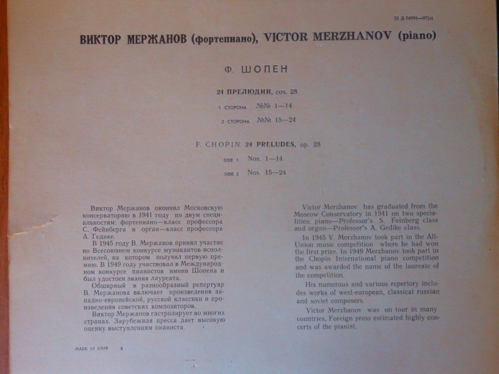 Ф. ШОПЕН 24 прелюдии (Виктор Мержанов, ф-но)