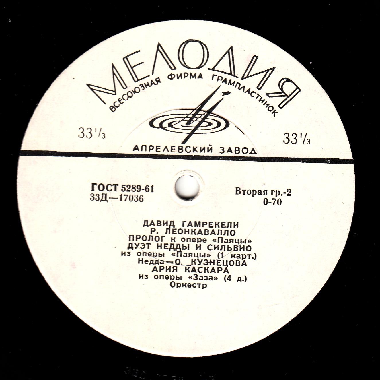 Давид ГАМРЕКЕЛИ (баритон, 1911—1977)