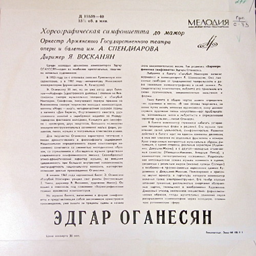 Э. ОГАНЕСЯН Хореографическая симфониетта