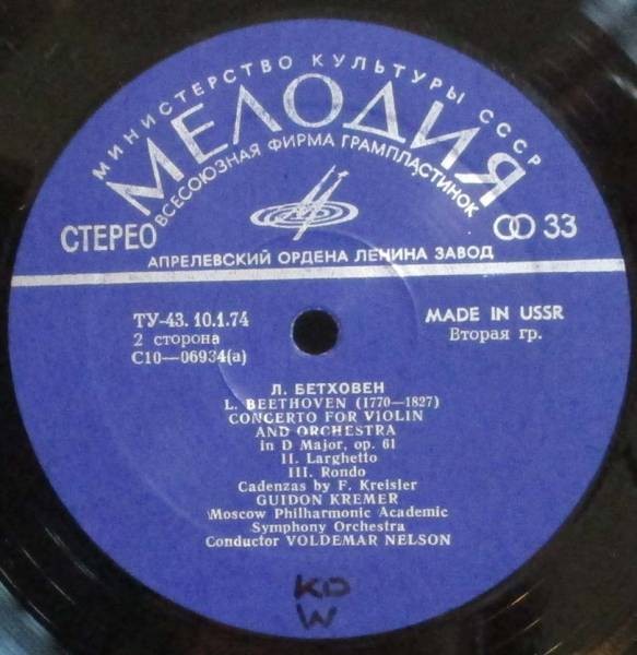 Л. БЕТХОВЕН (1770-1827) Концерт для скрипки с оркестром (Г. Кремер, В. Нельсон)