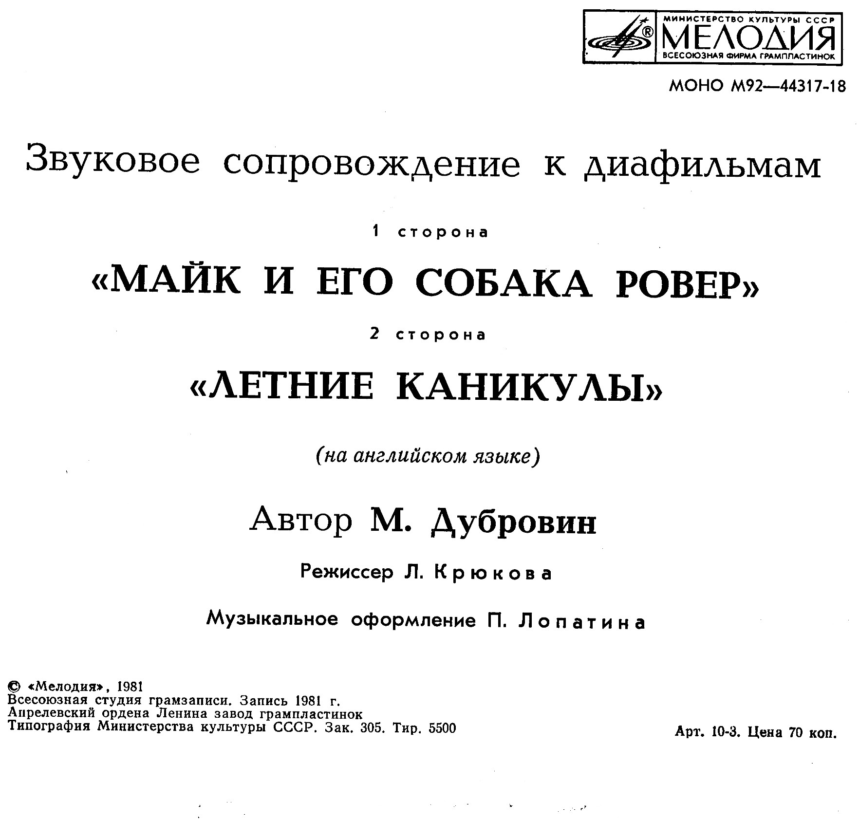 Звуковое сопровождение к диафильмам «Майк и его собака Ровер», «Летние каникулы» (на английском языке)