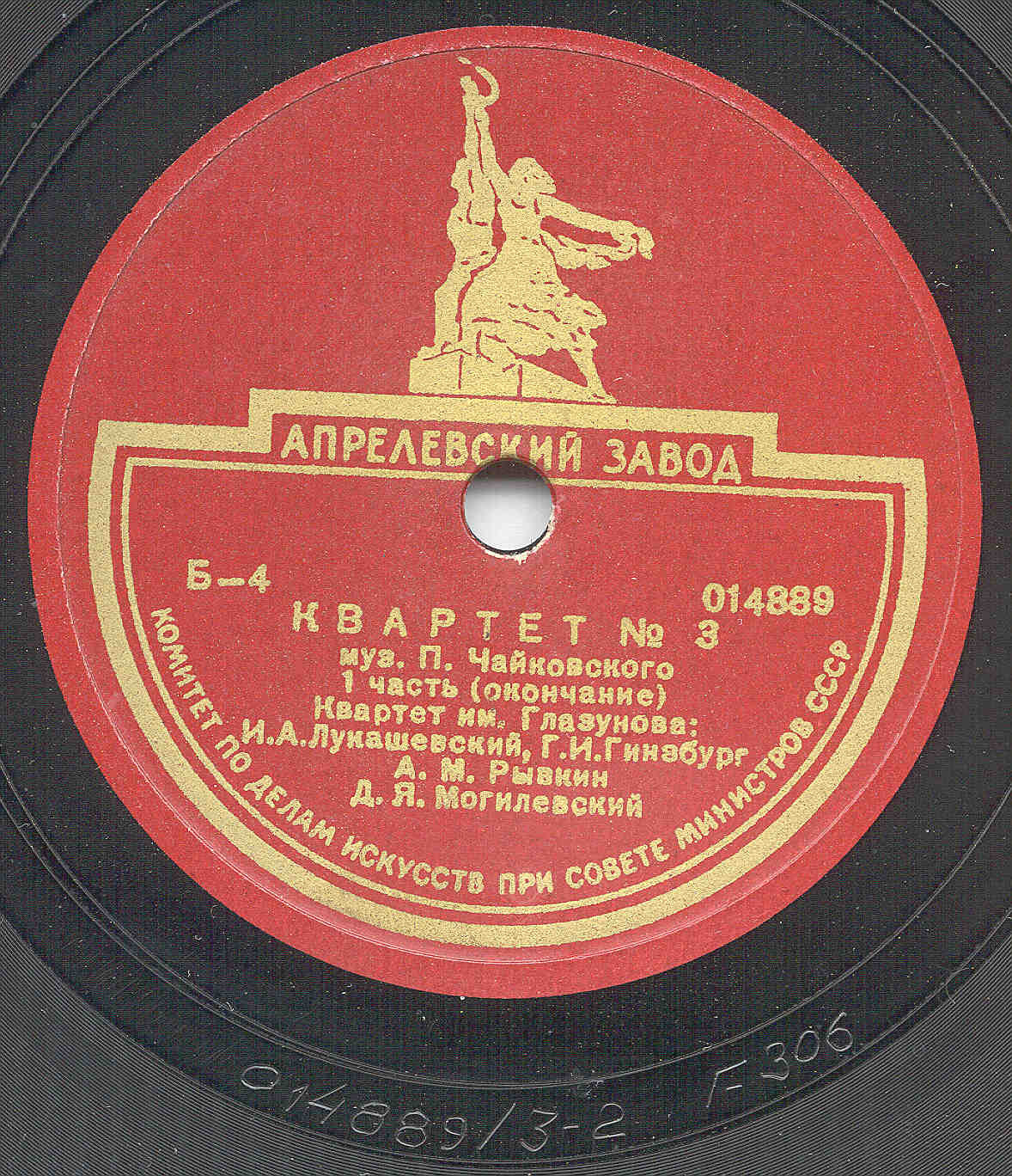 П. Чайковский: Квартет № 3 ми бемоль минор, соч. 30 (Квартет им. Глазунова)