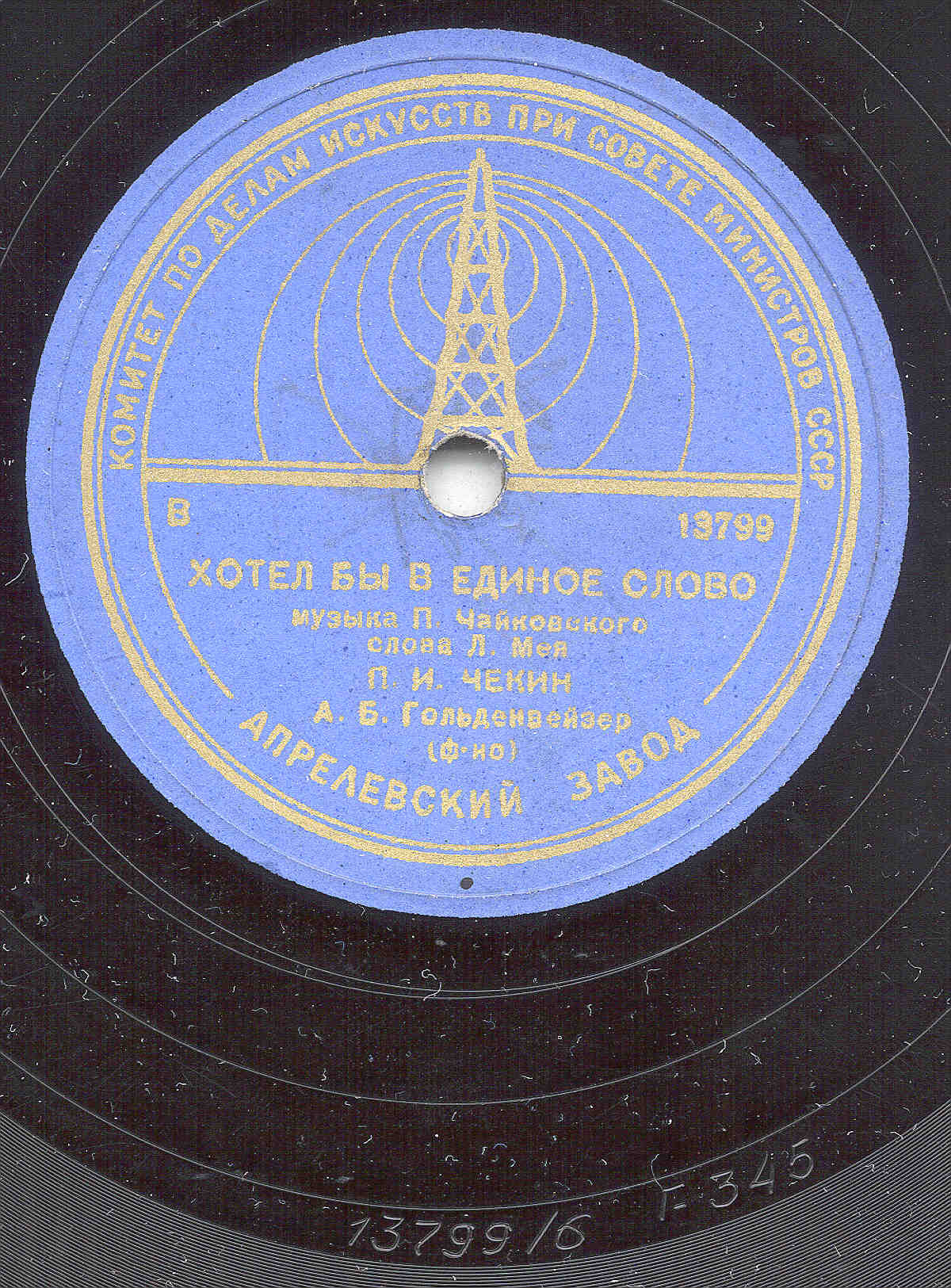 П. Чекин — Я вам не нравлюсь / Хотел бы в единое слово