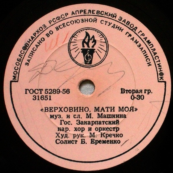 Государственный Закарпатский народный хор